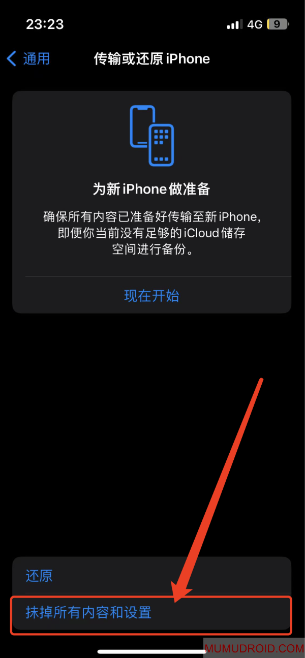 苹果强制恢复出厂设置