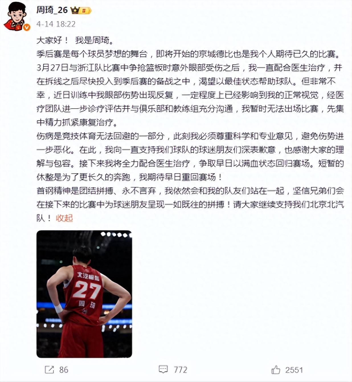 周琦为什么被裁